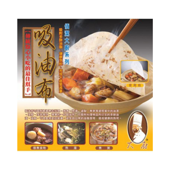 佰潔吸油布 BAI JIE Oil Absorbing Cooking Sheet 25pc